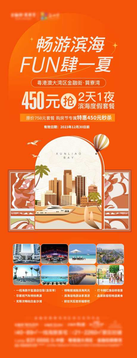地产旅游套餐单图-采灵感-https://www.cailinggan.com/