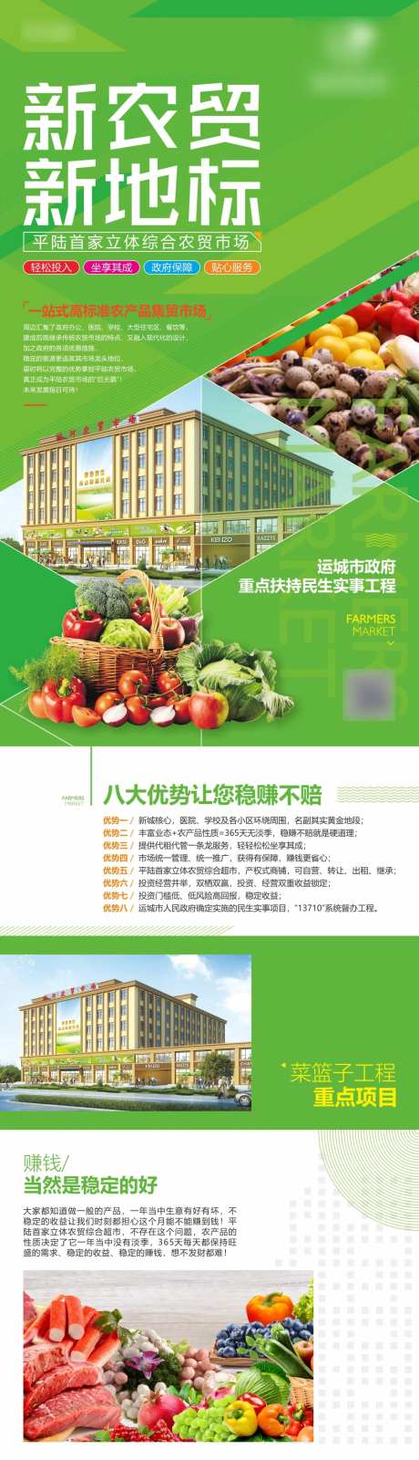 地产农贸市场公众号长图-采灵感-https://www.cailinggan.com/