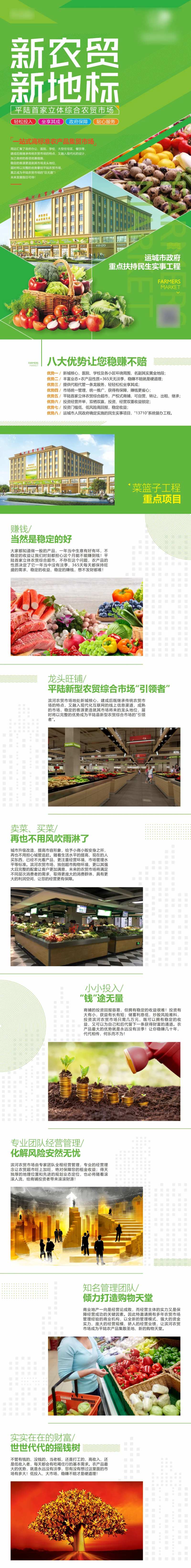 地产农贸市场公众号长图-采灵感-cailinggan.com