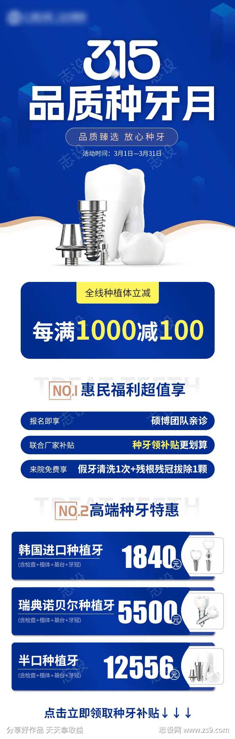 美团种植牙店内活动-采灵感-cailinggan.com