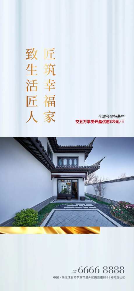 地产中式幸福家海报-采灵感-https://www.cailinggan.com/