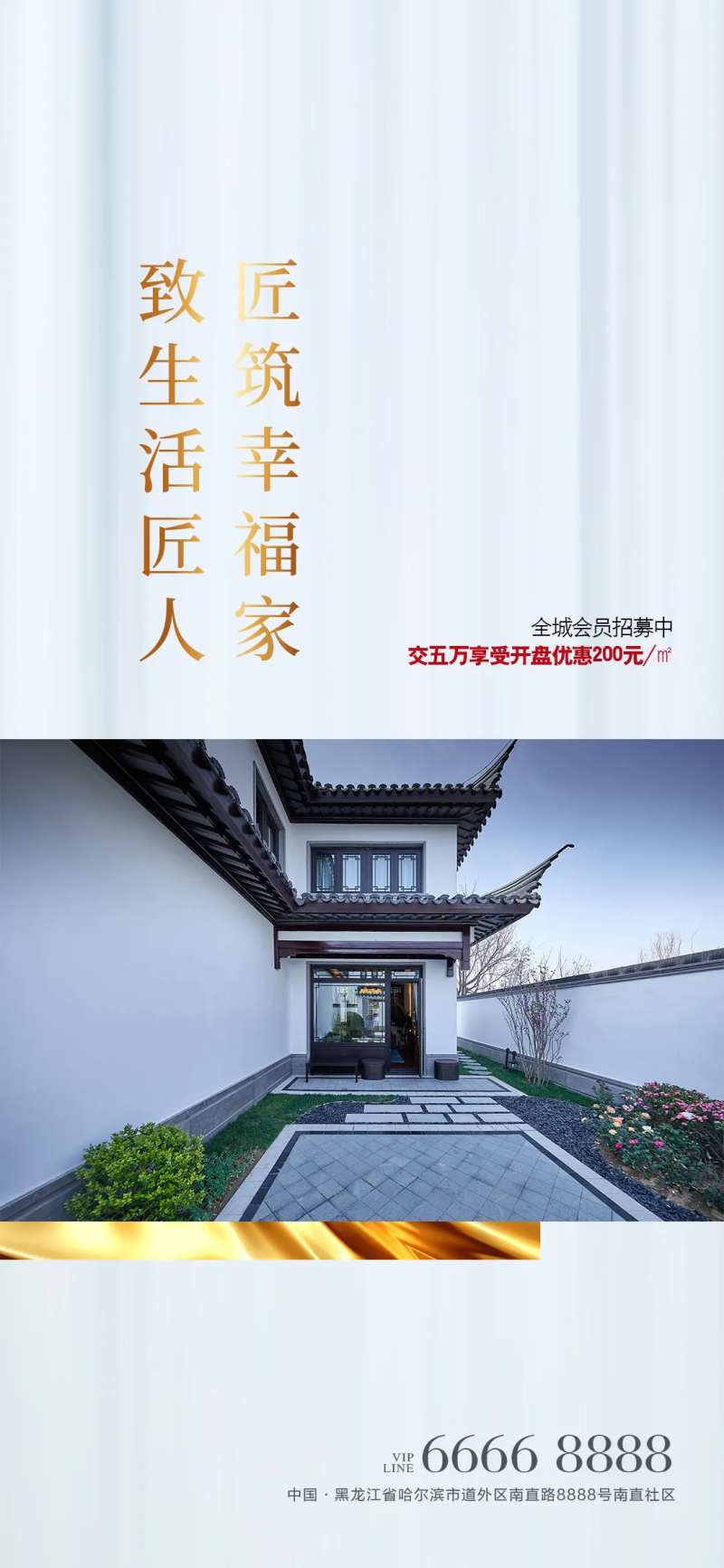 地产中式幸福家海报-采灵感-cailinggan.com