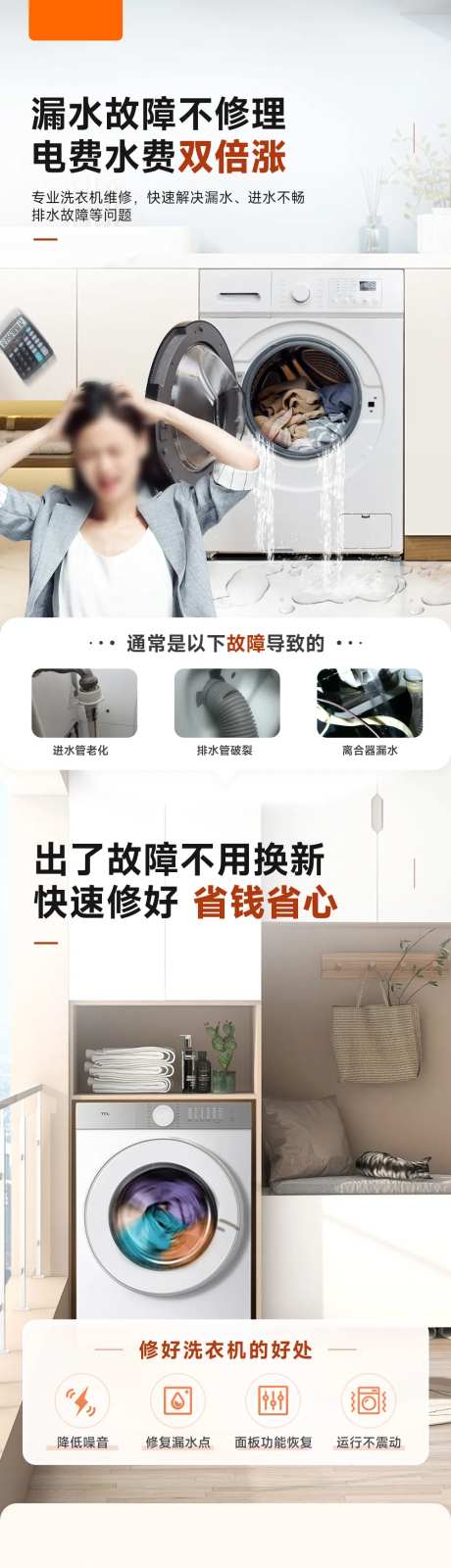 洗衣机维修详情页-采灵感-https://www.cailinggan.com/