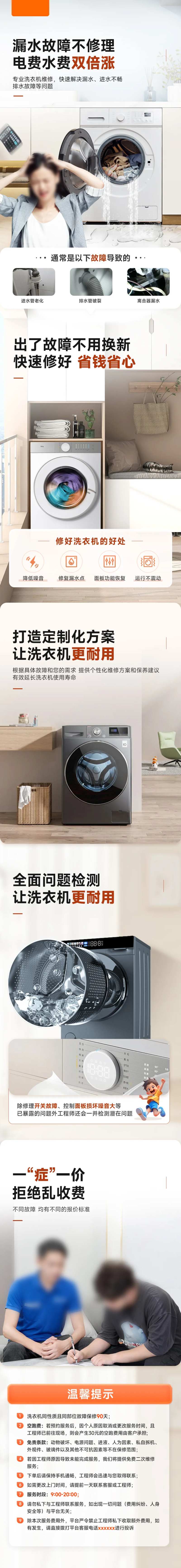 洗衣机维修详情页-采灵感-cailinggan.com