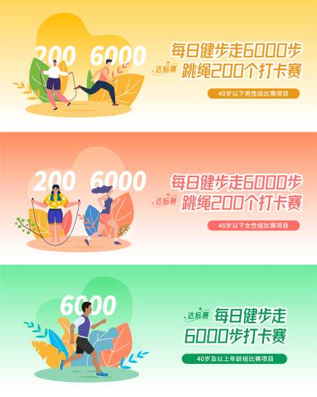 运动打卡扁平banner-采灵感-https://www.cailinggan.com/