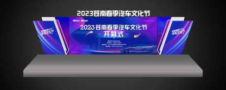 汽车舞美设计-采灵感-https://www.cailinggan.com/