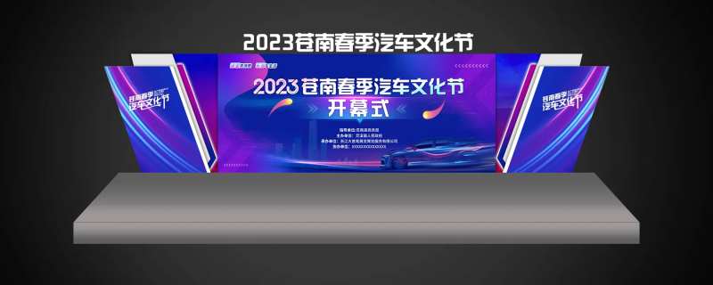 汽车舞美设计-采灵感-cailinggan.com
