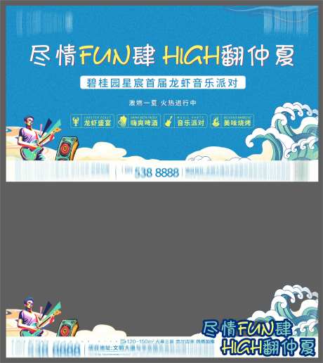 龙虾音乐节展板-采灵感-https://www.cailinggan.com/