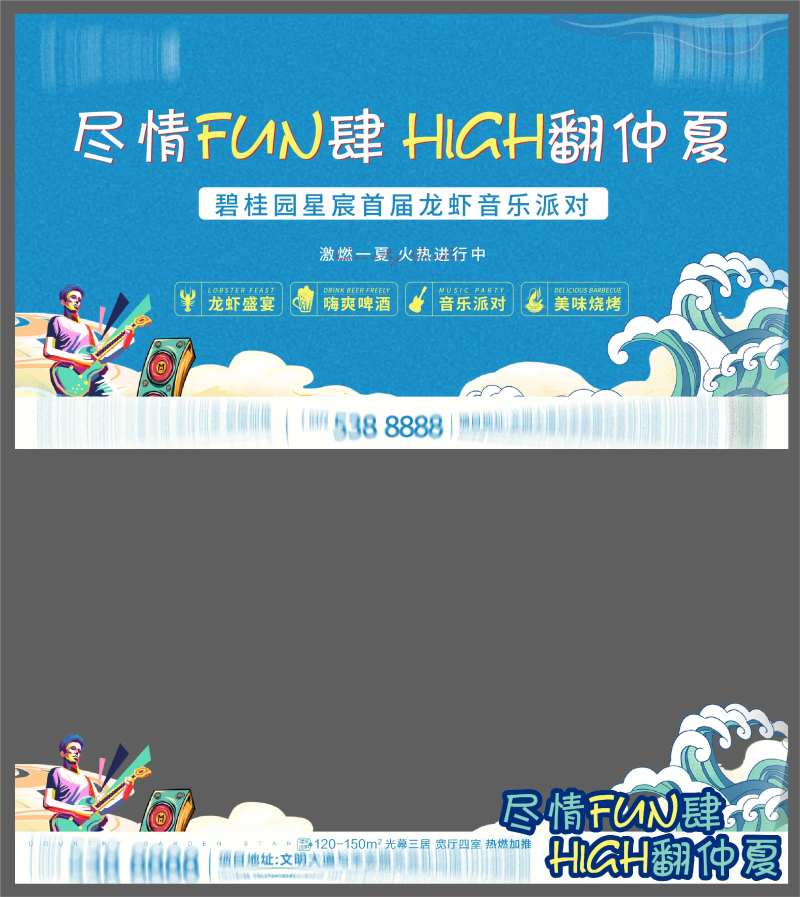龙虾音乐节展板-采灵感-cailinggan.com
