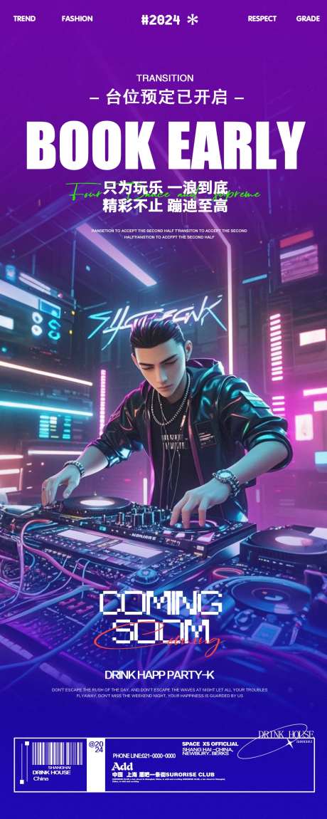 酒吧夜店蹦迪邀约活动海报-采灵感-https://www.cailinggan.com/