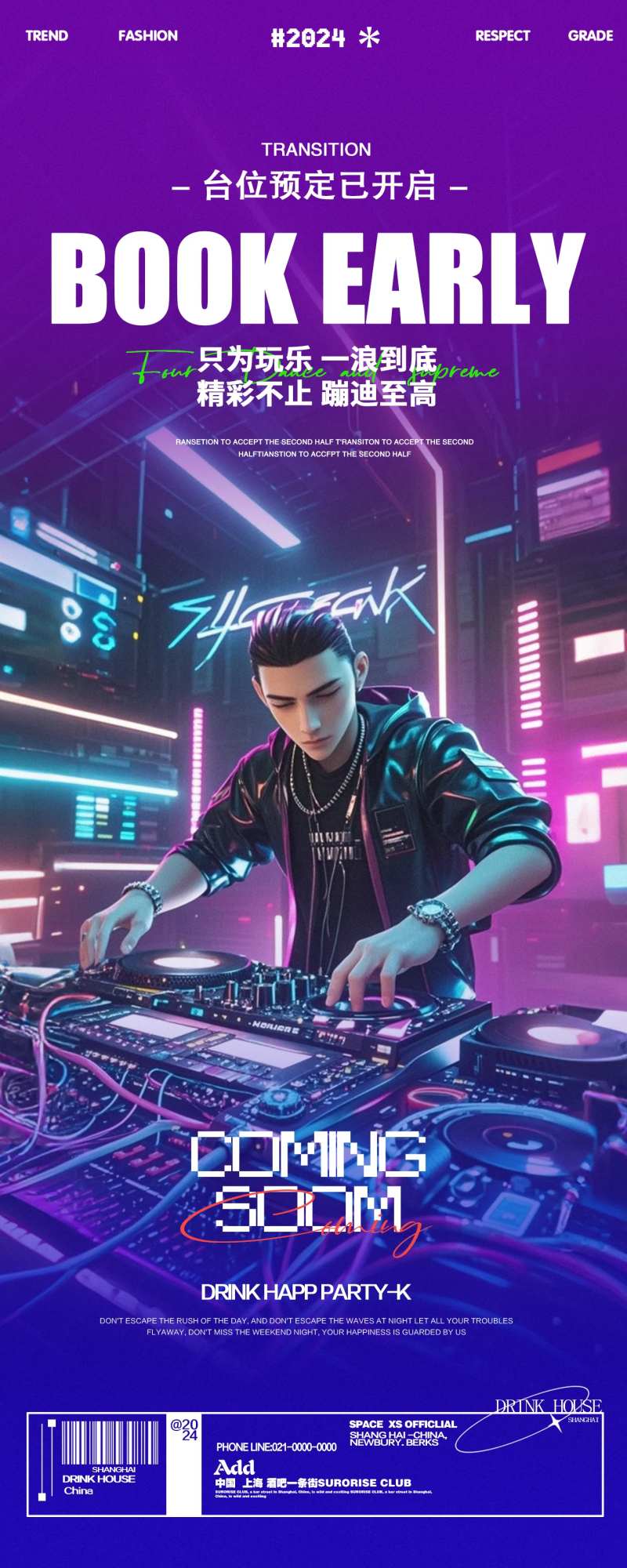 酒吧夜店蹦迪邀约活动海报-采灵感-cailinggan.com