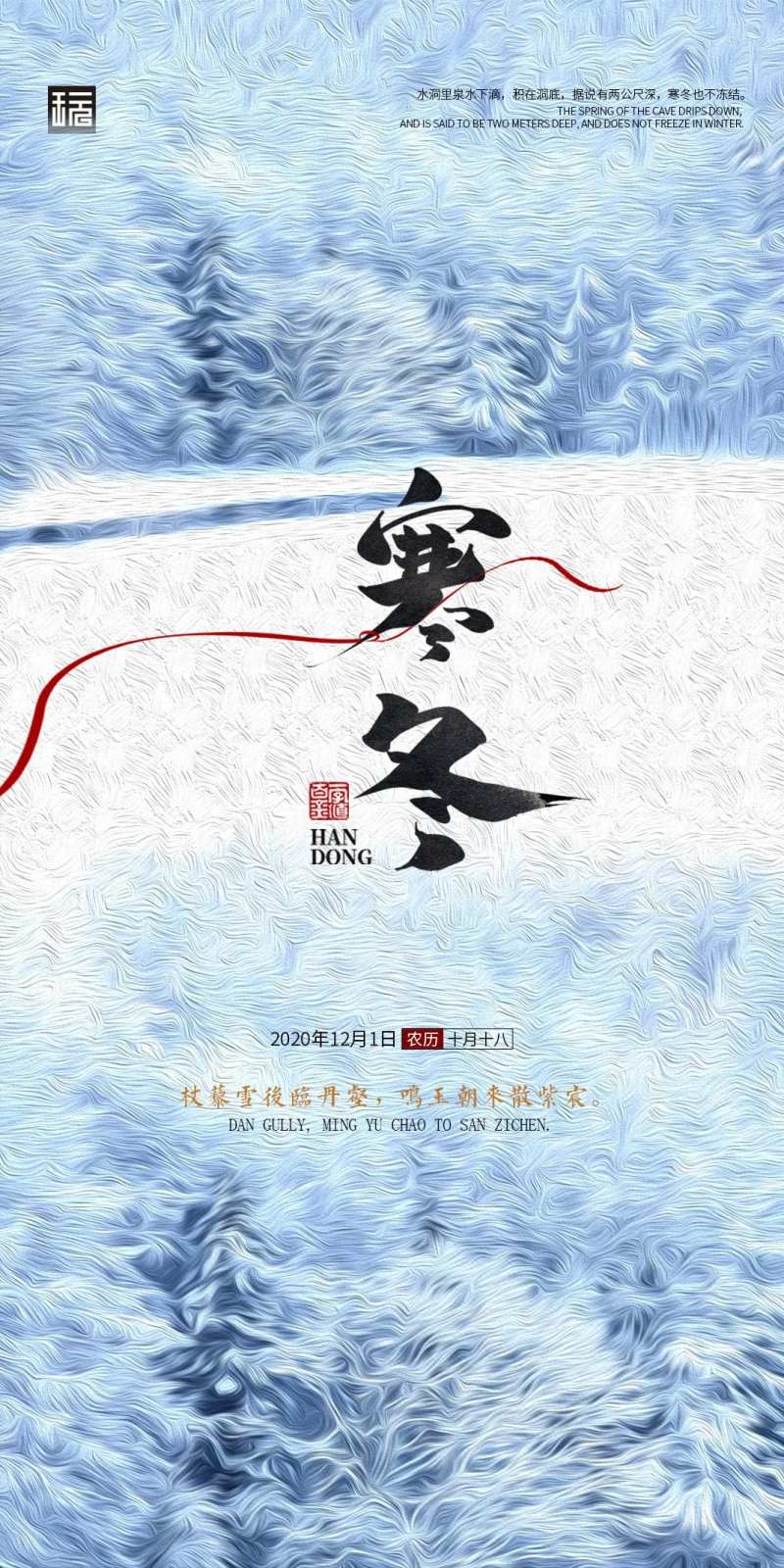 寒冬-采灵感-cailinggan.com
