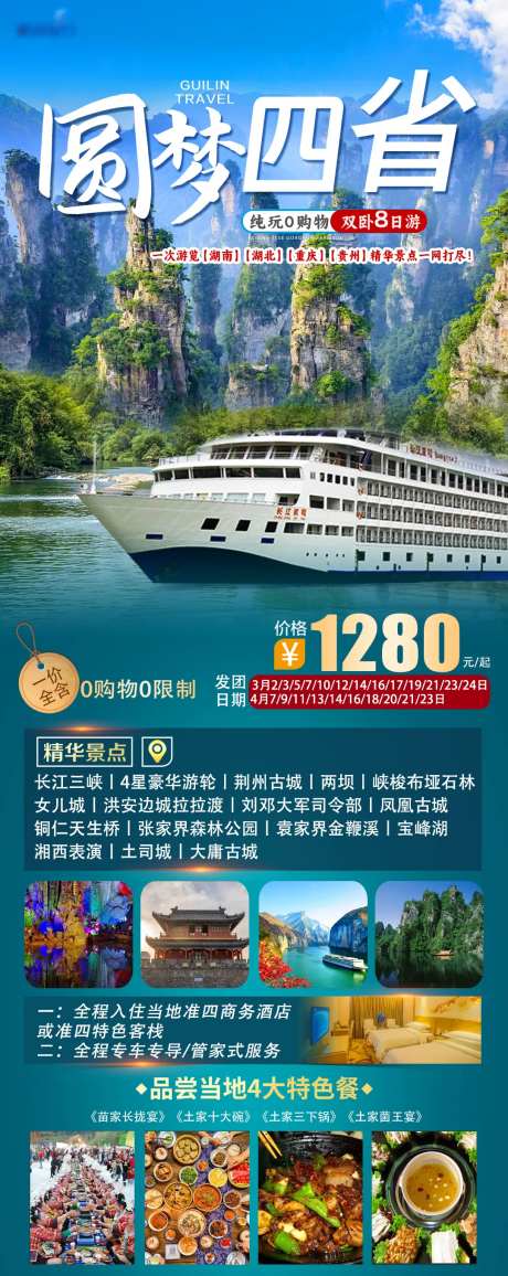 四省旅游海报-采灵感-https://www.cailinggan.com/