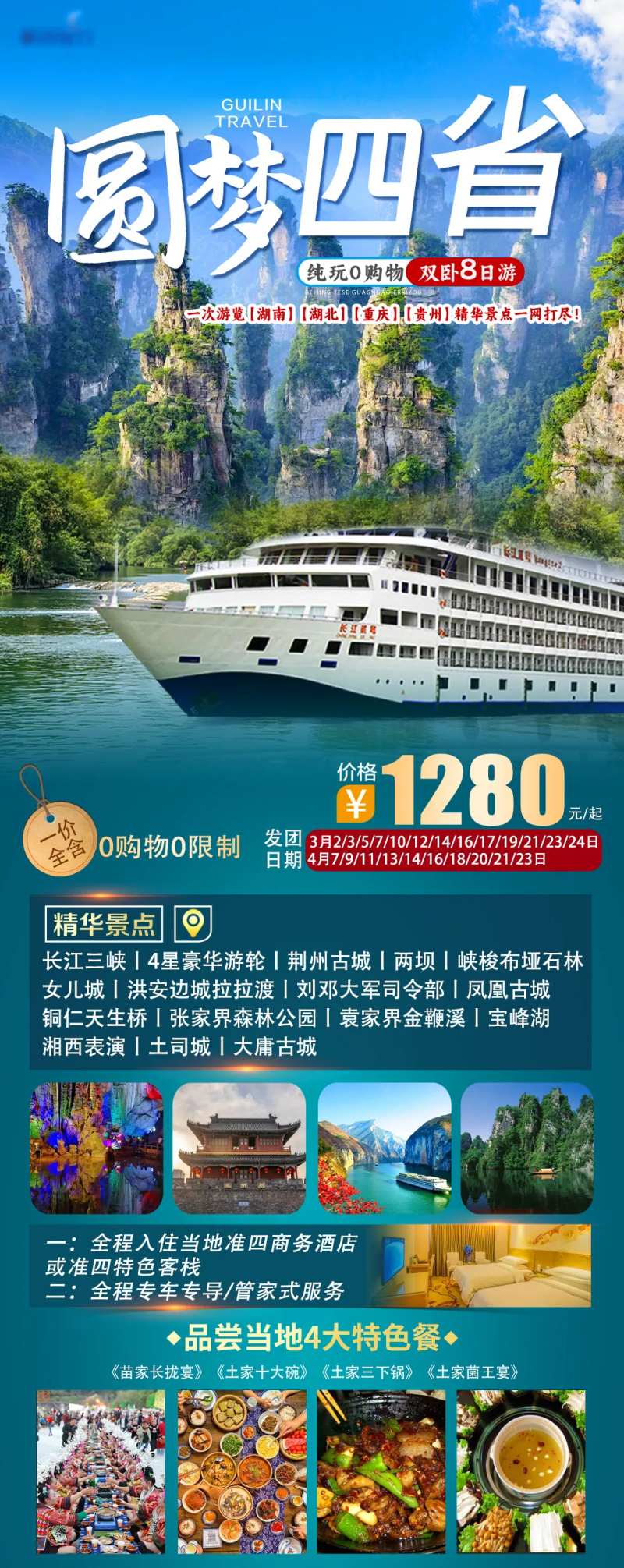 四省旅游海报-采灵感-cailinggan.com