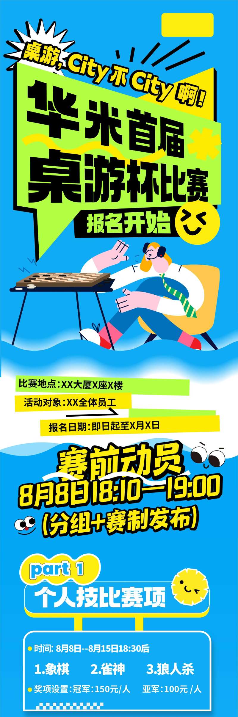 桌游比赛活动长图-采灵感-cailinggan.com