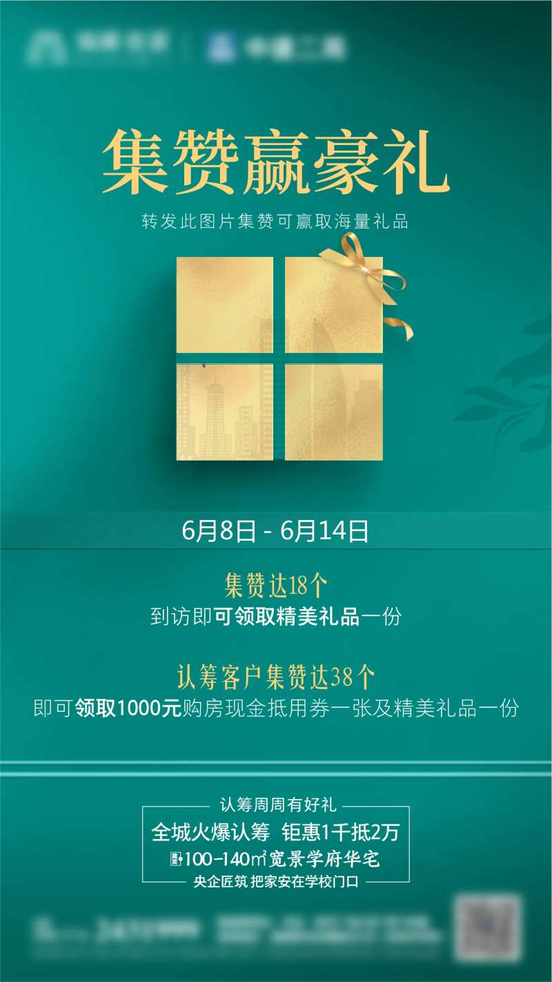 积攒赢豪礼海报-采灵感-cailinggan.com