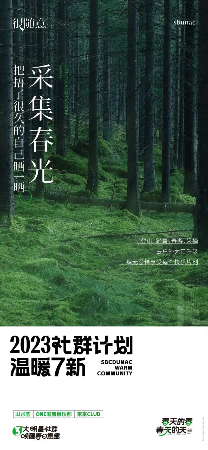 地产春季社群季节简约海报-采灵感-cailinggan.com