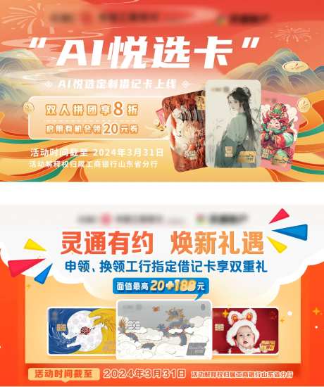 银行借记卡焕新礼遇海报-采灵感-https://www.cailinggan.com/