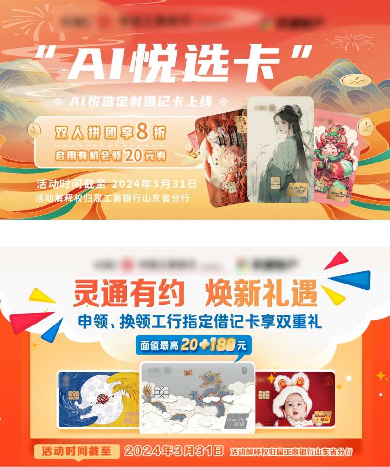 银行借记卡焕新礼遇海报-采灵感-cailinggan.com