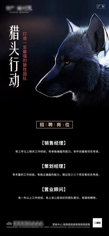 房地产黑色招聘海报-采灵感-https://www.cailinggan.com/