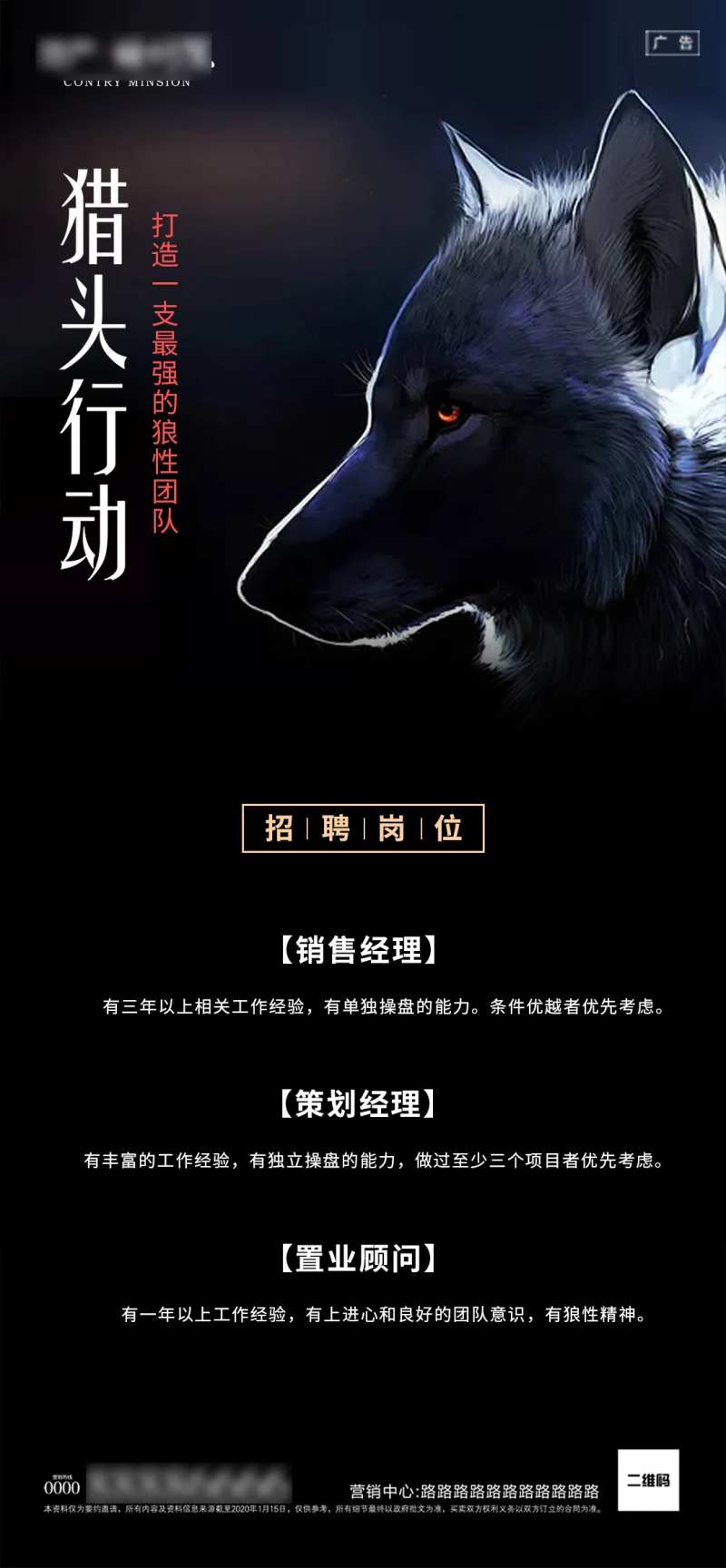 房地产黑色招聘海报-采灵感-cailinggan.com