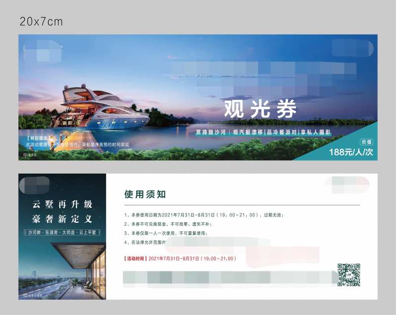 地产游轮参与券-采灵感-cailinggan.com