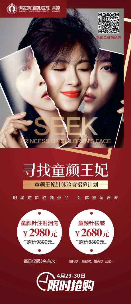 医疗整形美容童颜王妃招募海报-采灵感-https://www.cailinggan.com/
