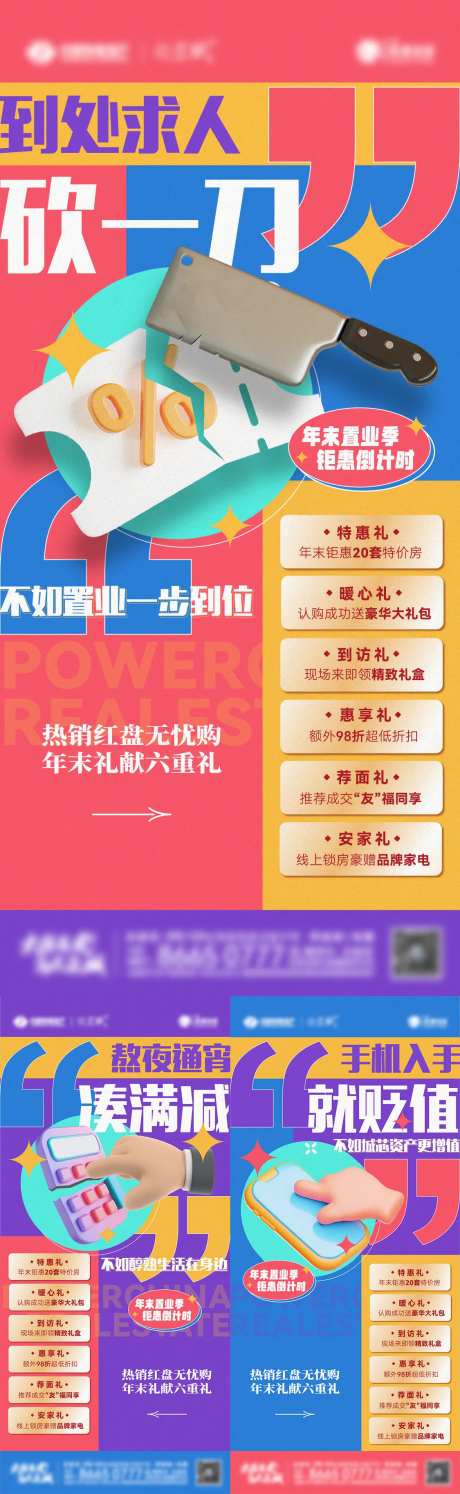 趣味地产热销海报-采灵感-https://www.cailinggan.com/