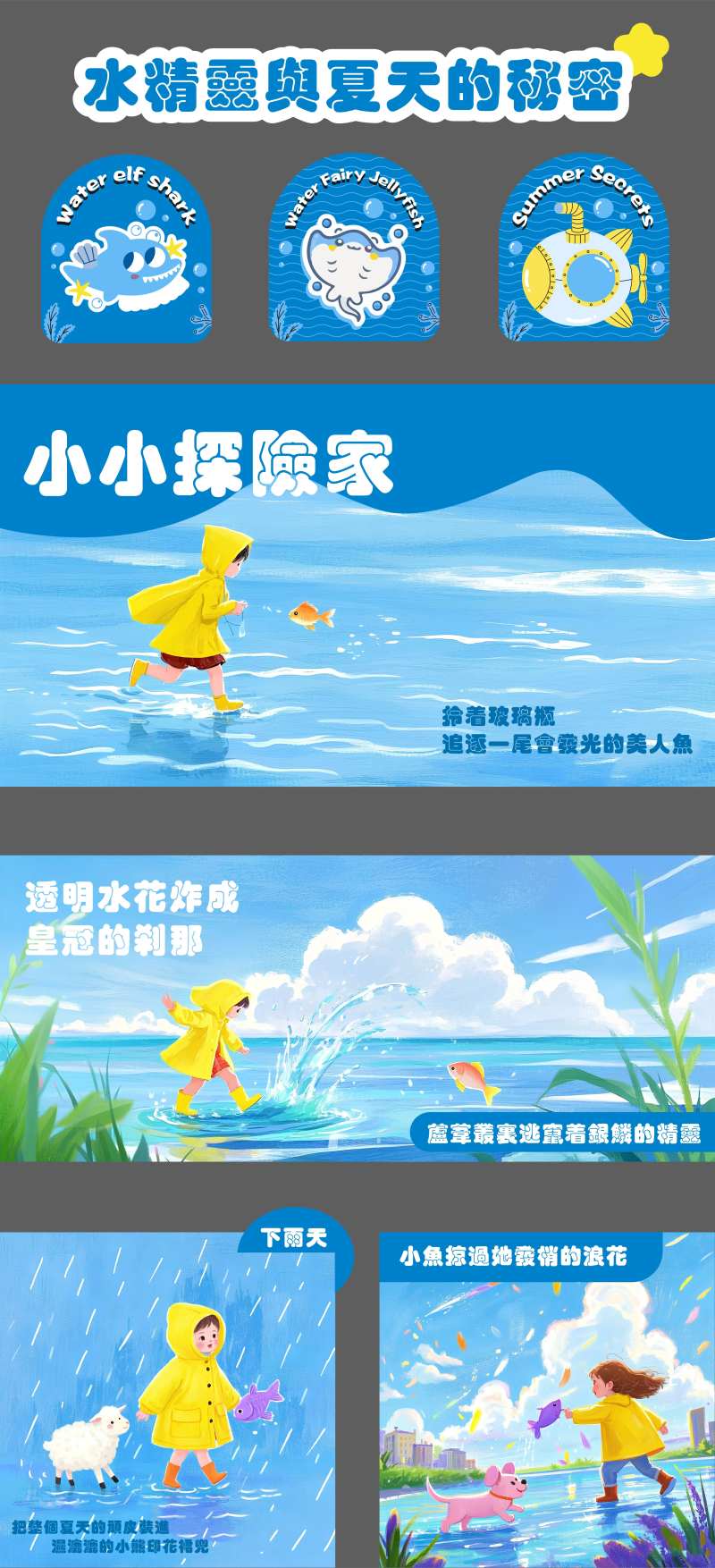 水精灵与夏天的秘密物料-采灵感-cailinggan.com