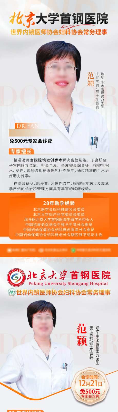 专家个人宣传海报-采灵感-https://www.cailinggan.com/