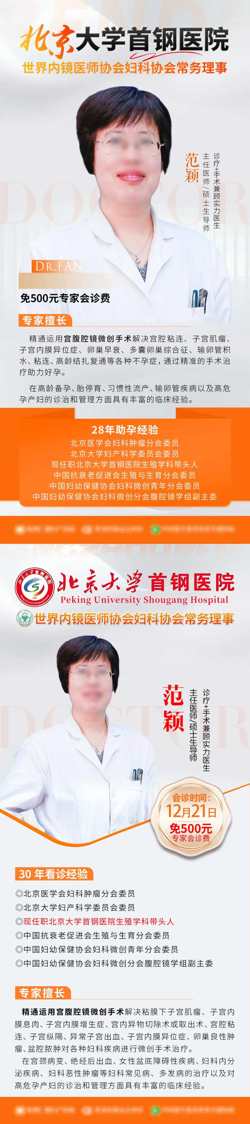 专家个人宣传海报-采灵感-cailinggan.com