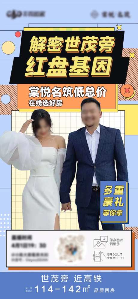 解密红盘直播海报-采灵感-https://www.cailinggan.com/