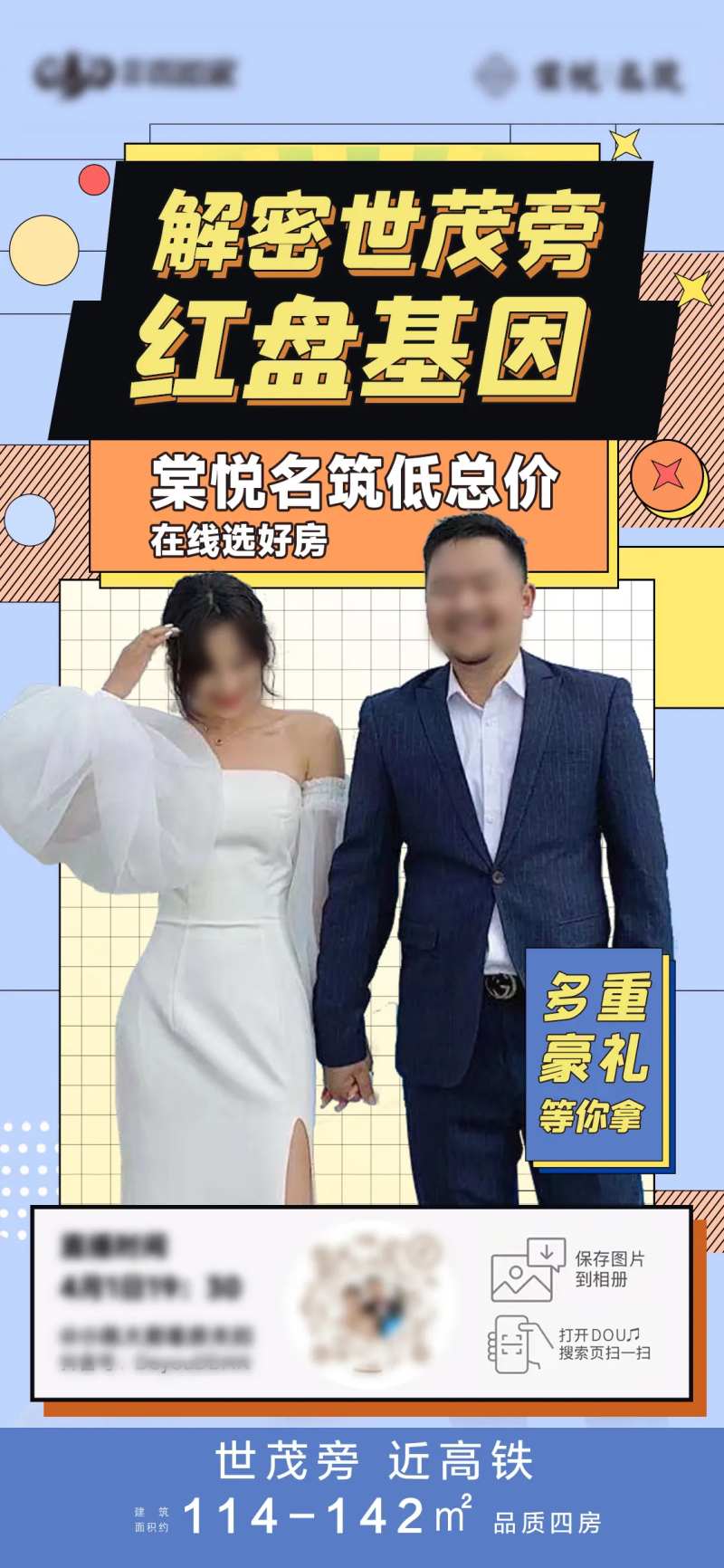 解密红盘直播海报-采灵感-cailinggan.com