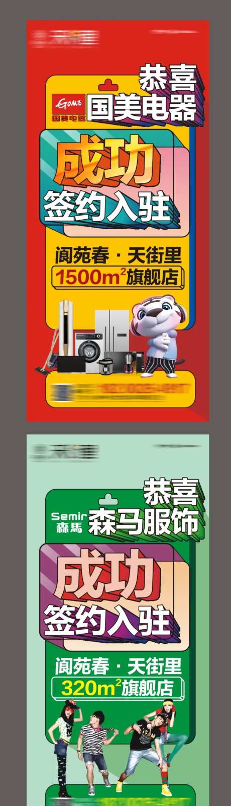 商家签约入驻系列海报-采灵感-https://www.cailinggan.com/