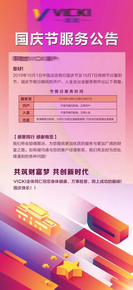 国庆节服务公告-采灵感-https://www.cailinggan.com/