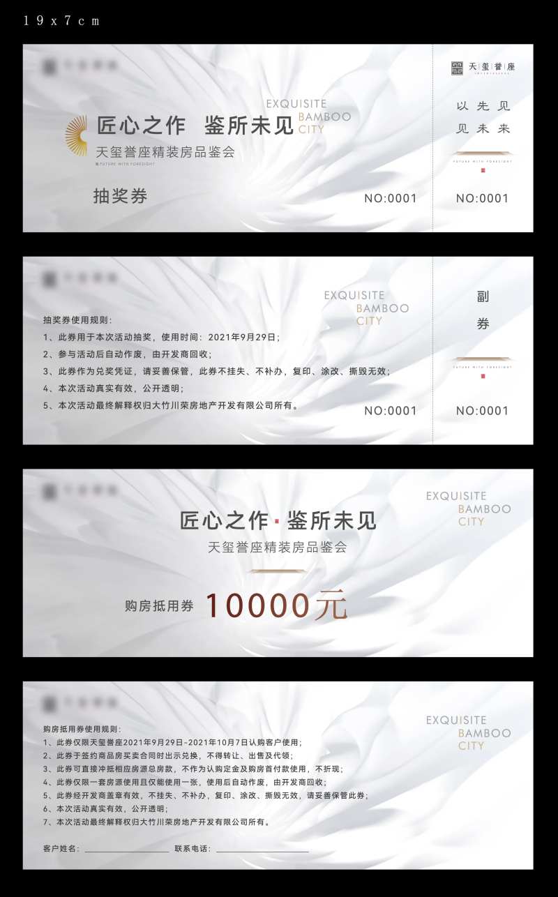 活动参与券 -采灵感-cailinggan.com