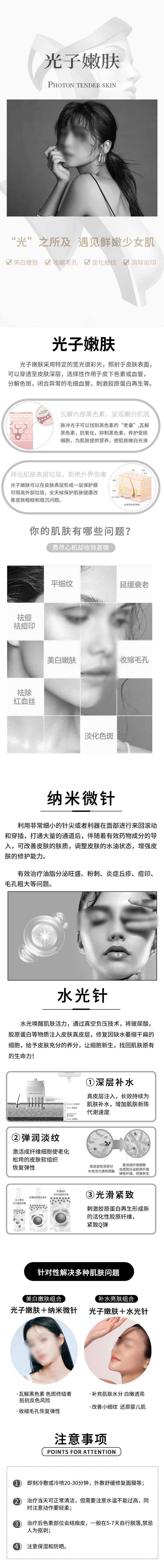 光子嫩肤医美长图海报-采灵感-cailinggan.com