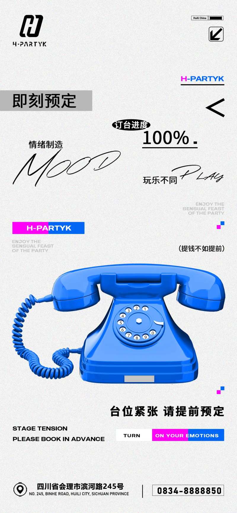 夜店预定海报-采灵感-cailinggan.com