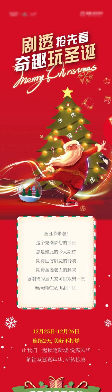 圣诞活动长图-采灵感-https://www.cailinggan.com/