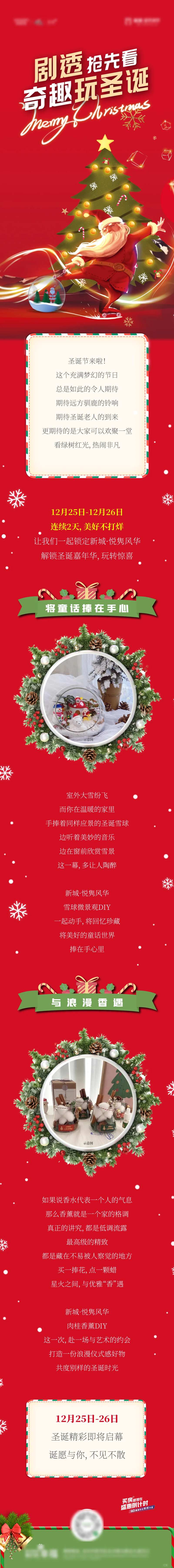 圣诞活动长图-采灵感-cailinggan.com