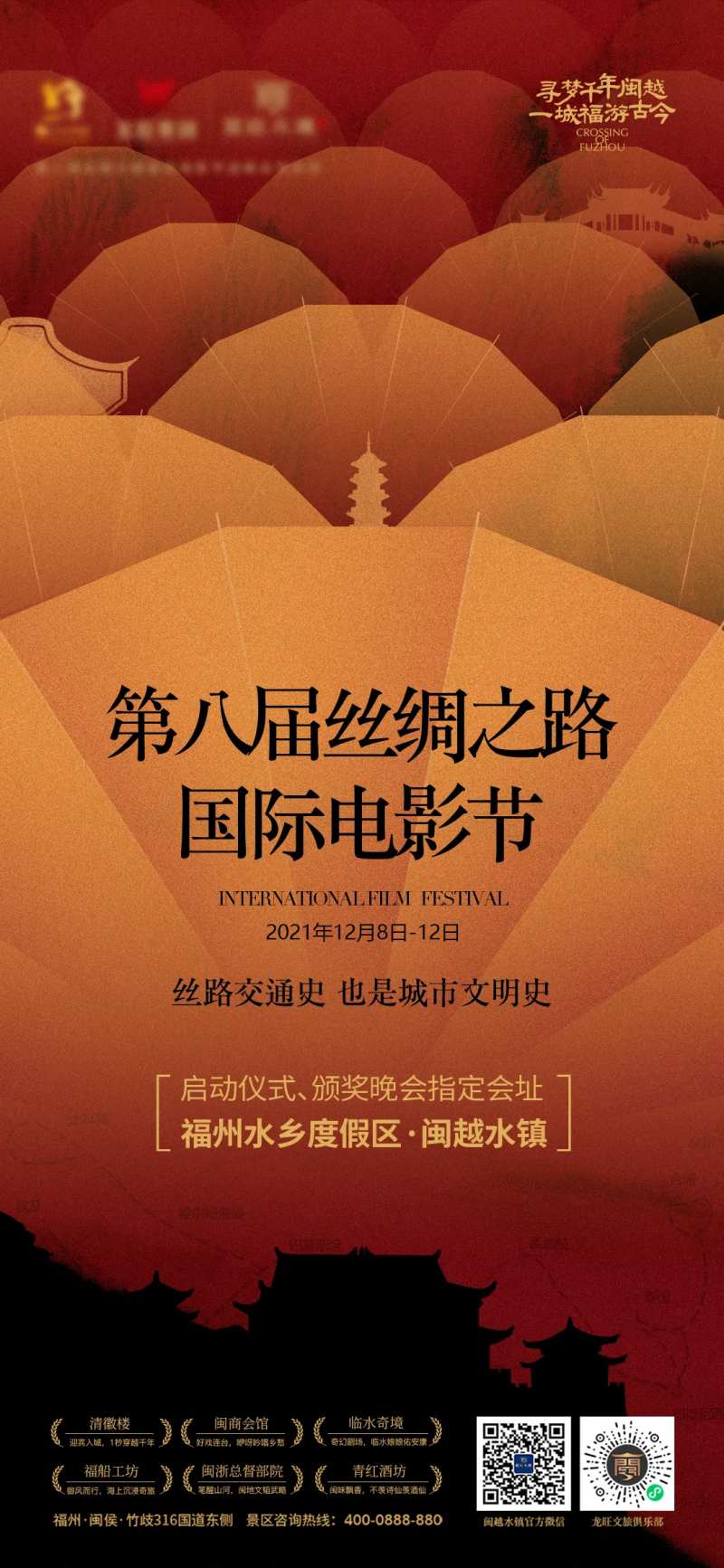电影节丝绸之路海报-采灵感-cailinggan.com