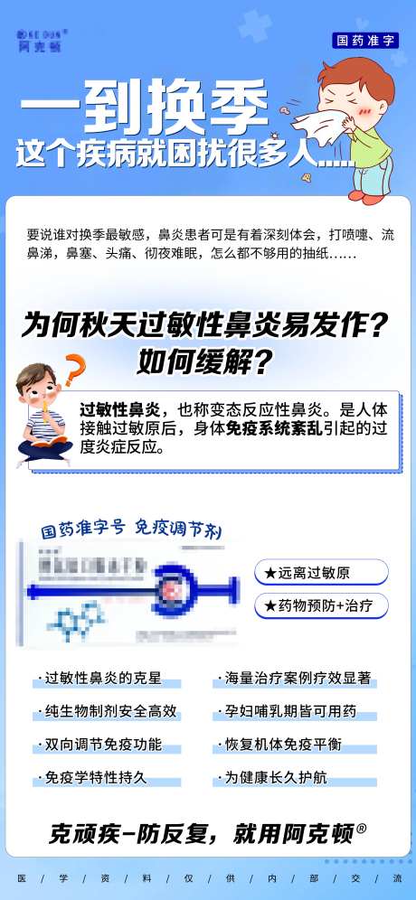 换季过敏医药宣传海报-采灵感-https://www.cailinggan.com/
