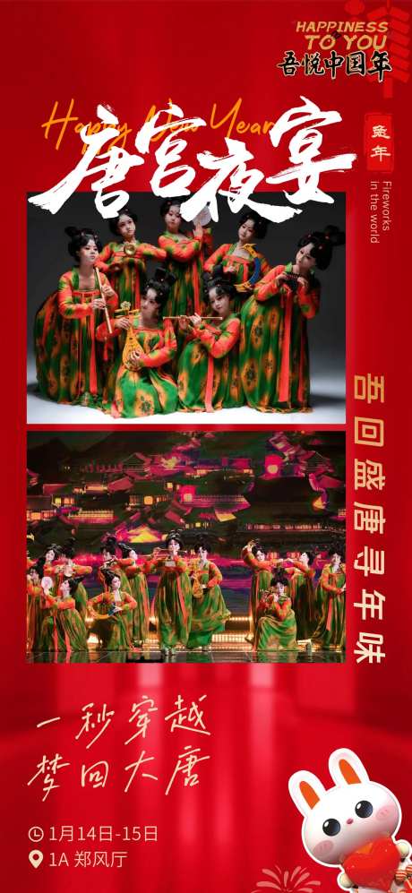 唐宫夜宴演出海报-采灵感-https://www.cailinggan.com/