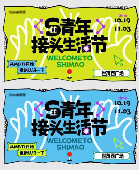 商场商业广场生活节活动展板-采灵感-https://www.cailinggan.com/