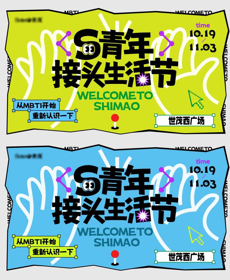 商场商业广场生活节活动展板-采灵感-cailinggan.com