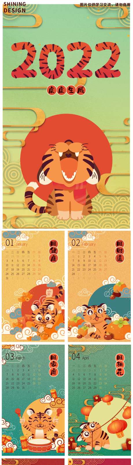 可爱萌物老虎新年系列日历-采灵感-https://www.cailinggan.com/