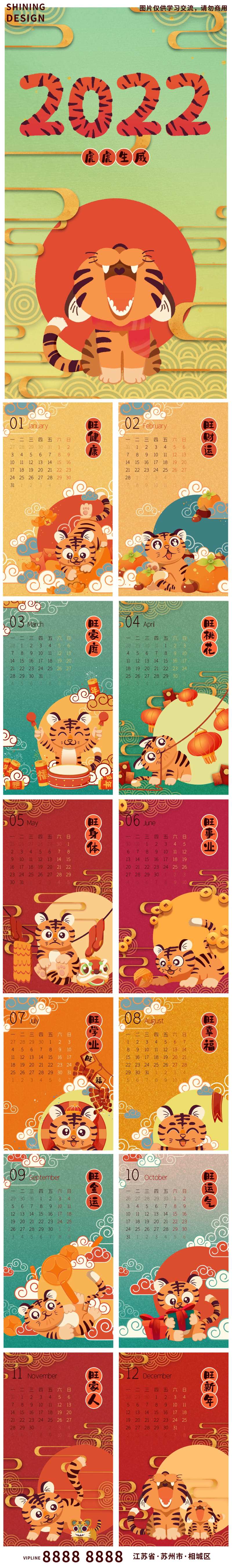 可爱萌物老虎新年系列日历-采灵感-cailinggan.com