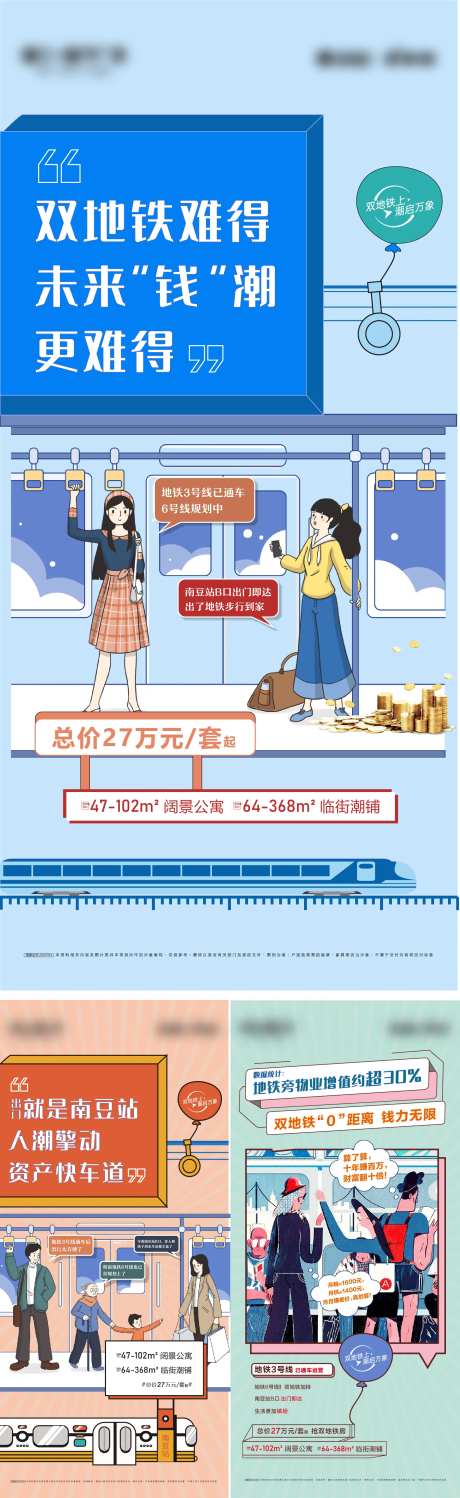 地产交通海报-采灵感-https://www.cailinggan.com/