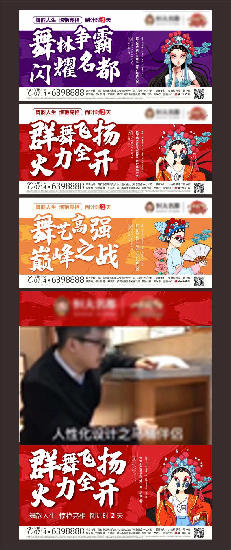舞蹈比赛倒计时海报-采灵感-cailinggan.com
