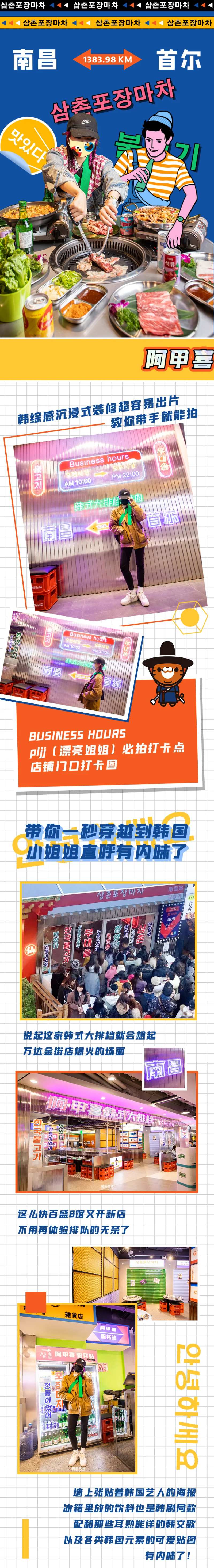 餐饮韩式料理打卡海报长图-采灵感-cailinggan.com